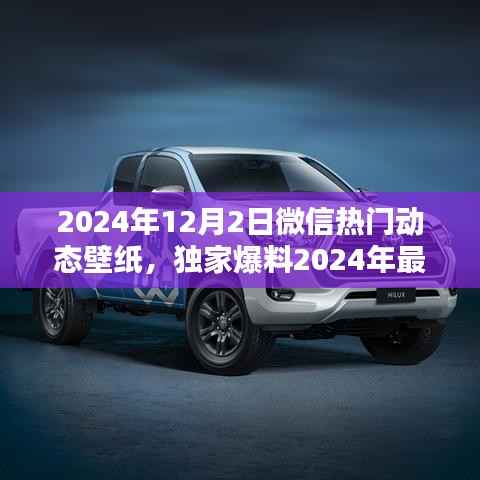 独家爆料,2024年最炫微信动态壁纸精选,让你的聊天背景炫翻天!