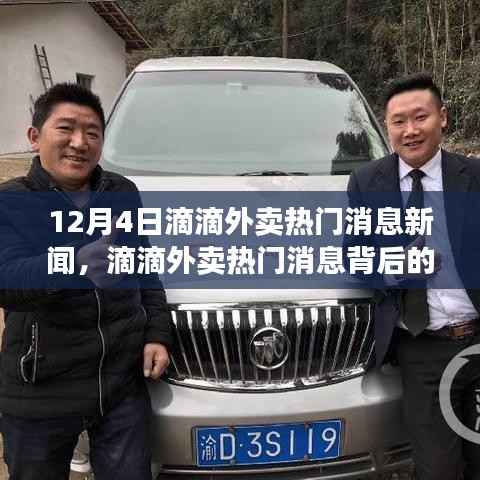 滴滴外卖热门消息揭秘,学习变化,自信成就梦想之路