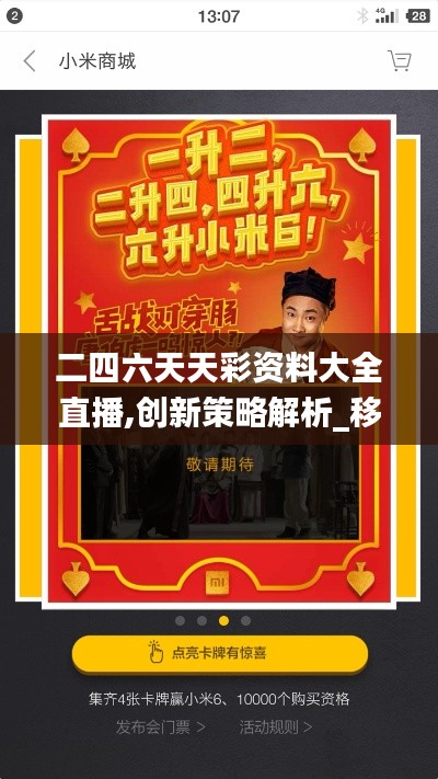 二四六天天彩资料大全直播,创新策略解析_移动版16.157