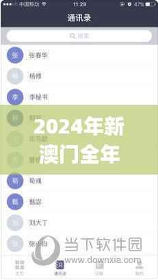 2024年新澳门全年免费资料大全,可靠性操作方案_定制版5.161