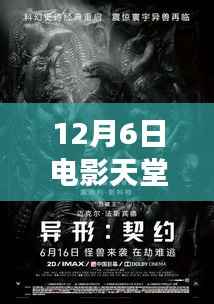 12月6日电影天堂新映佳作，励志之光照亮变化之路，自信与成就感的源泉