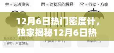 独家揭秘，揭秘热门密度计选购攻略与使用技巧大解析！