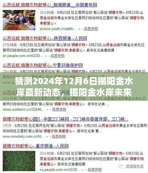揭阳金水岸未来科技展望,揭秘2024年最新动态与高科技生活体验