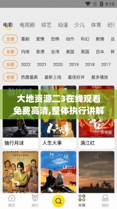 大地资源二3在线观看免费高清,整体执行讲解_扩展版10.213