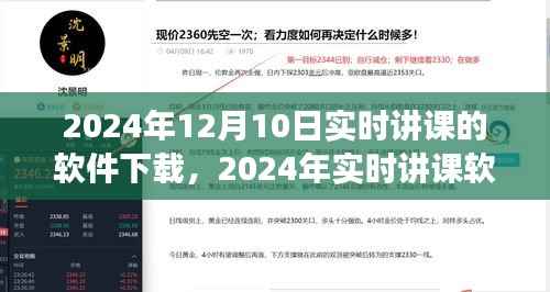 技术与教育的融合革命,2024年实时讲课软件下载风潮来袭