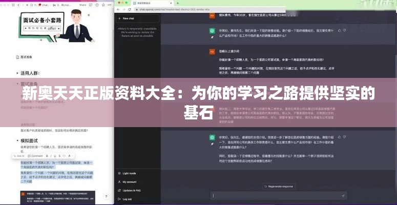 新奥天天正版资料大全:为你的学习之路提供坚实的基石