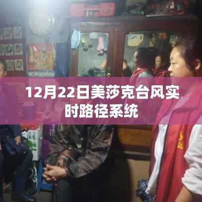 美莎克台风实时路径系统更新(最新动态)