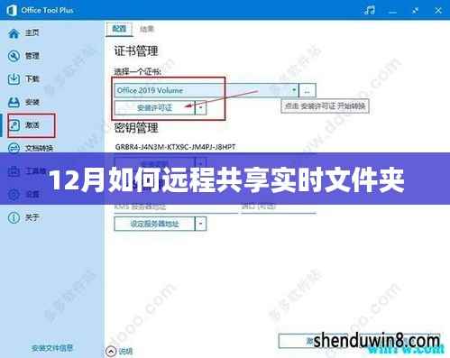12月远程共享实时文件夹操作指南