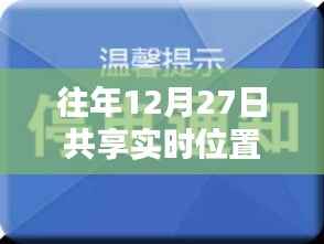 年终定位造假警示，风险与应对
