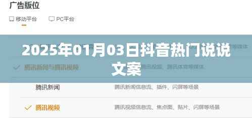 抖音热门文案精选,新年新气象,快乐分享每一天