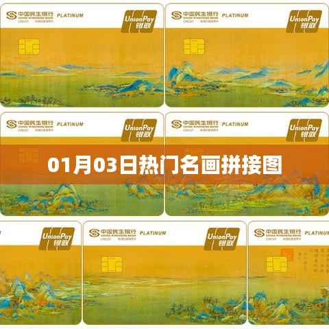 名画拼接图,精选每日热门美图