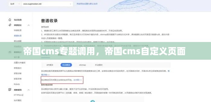 帝国cms专题调用,帝国cms自定义页面