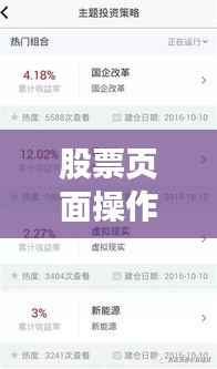 股票页面操作指南,如何轻松将股票移至关注列表?