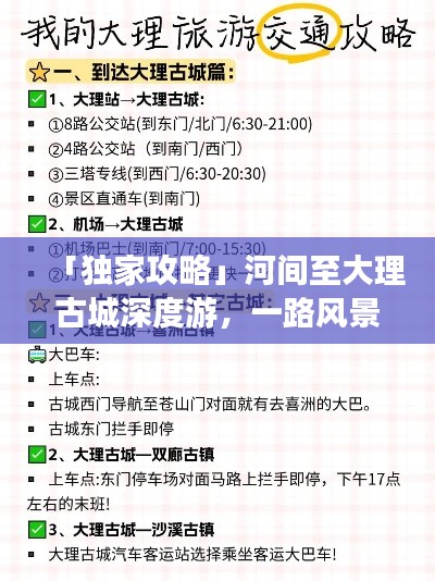 「独家攻略」河间至大理古城深度游,一路风景美如画!